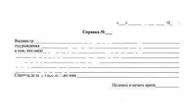 Справка от врача свободной формы в Санкт-Петербурге